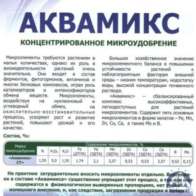 Удобрение Аквамикс N36 жидкий хелатный микроэлементный комплекс с высоким содержанием азота купить в Екатеринбурге